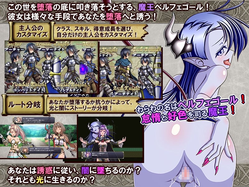 堕落戦記ベルフェゴール・サーガ〜魔王の媚薬と発情奴●たち〜
