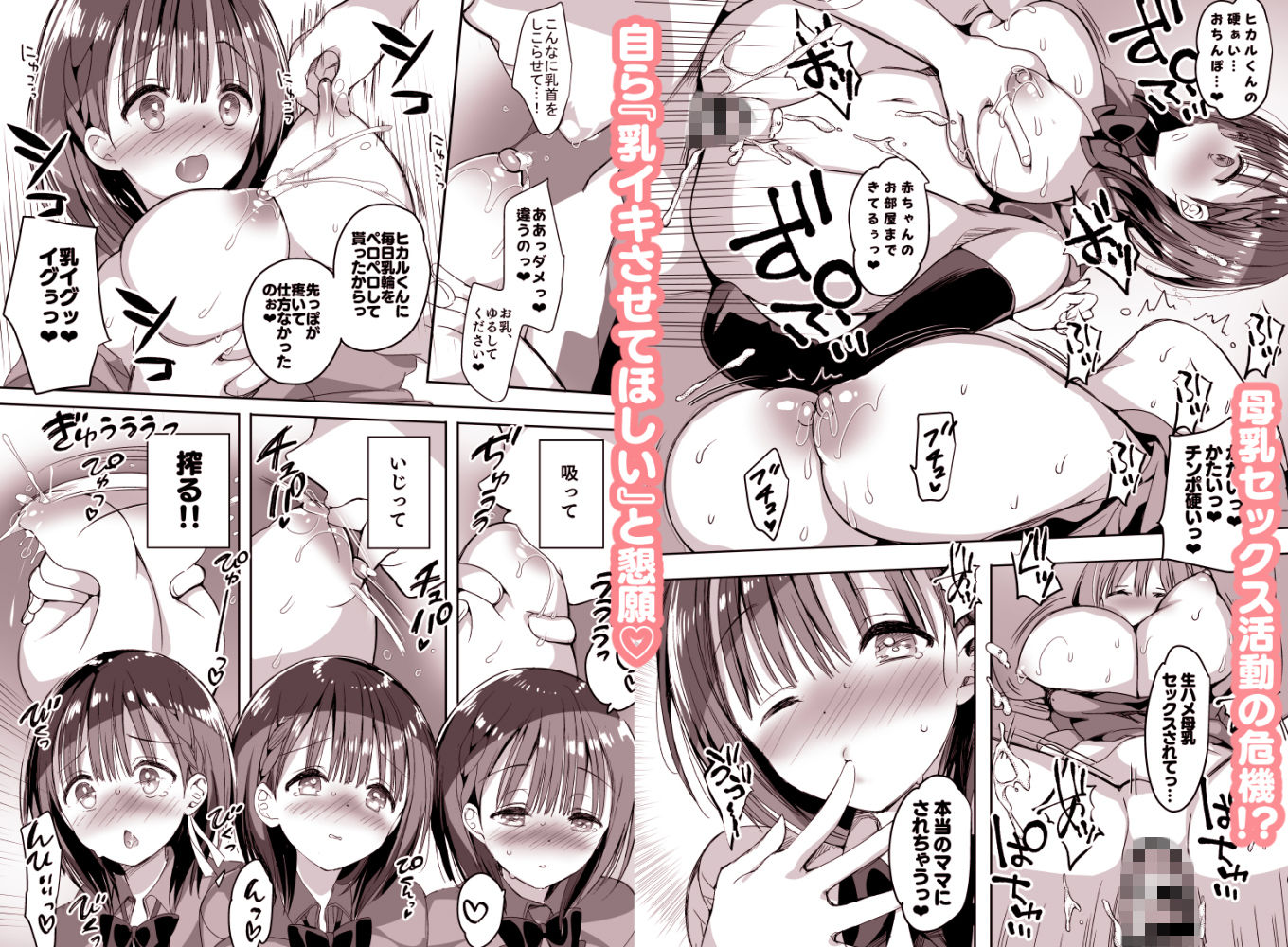 母乳ちゃんは射(だ)したい。3
