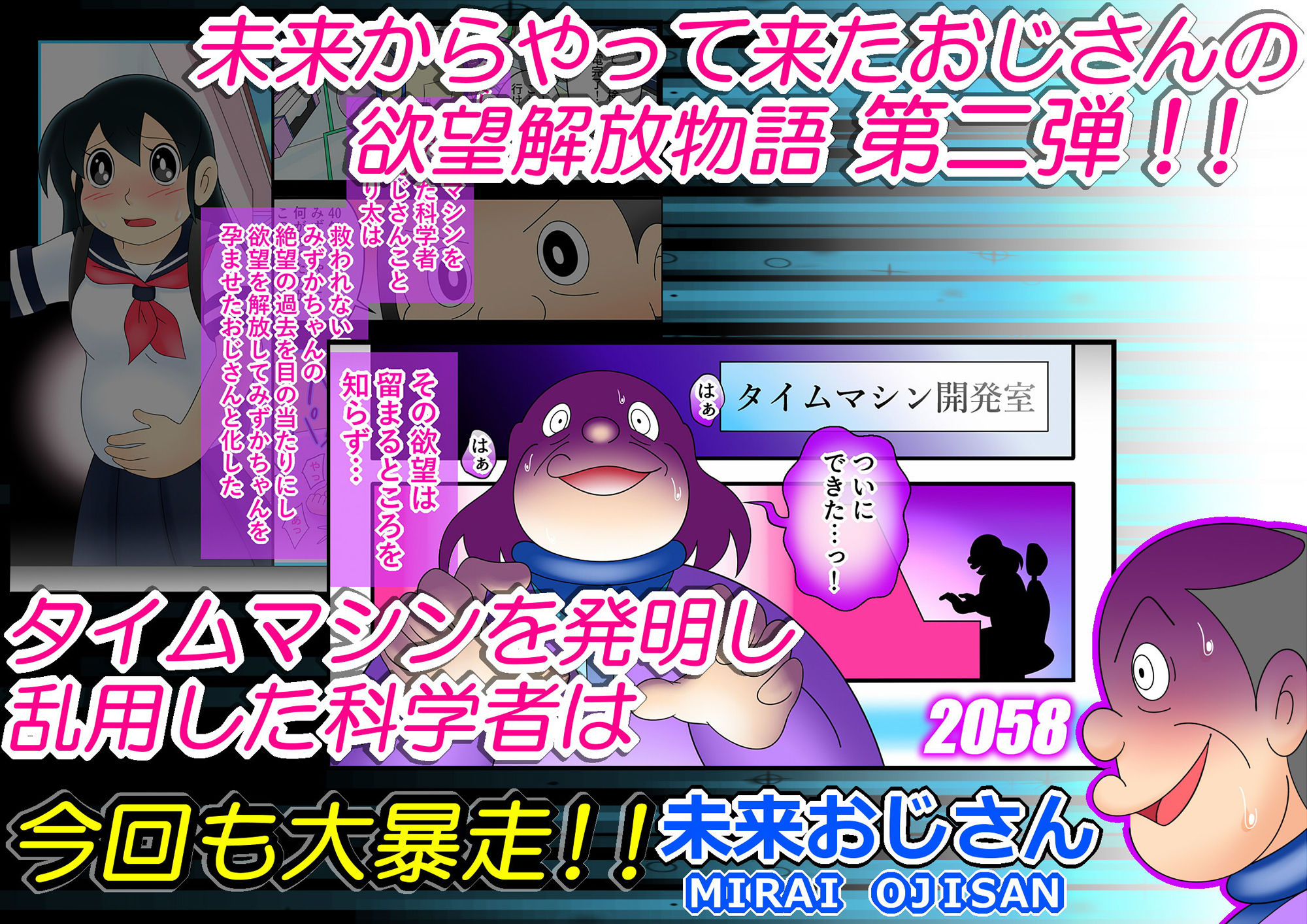 欲望解放タイムマシン改【みずかママ編】過去改変!不倫托卵&母娘同時子作り