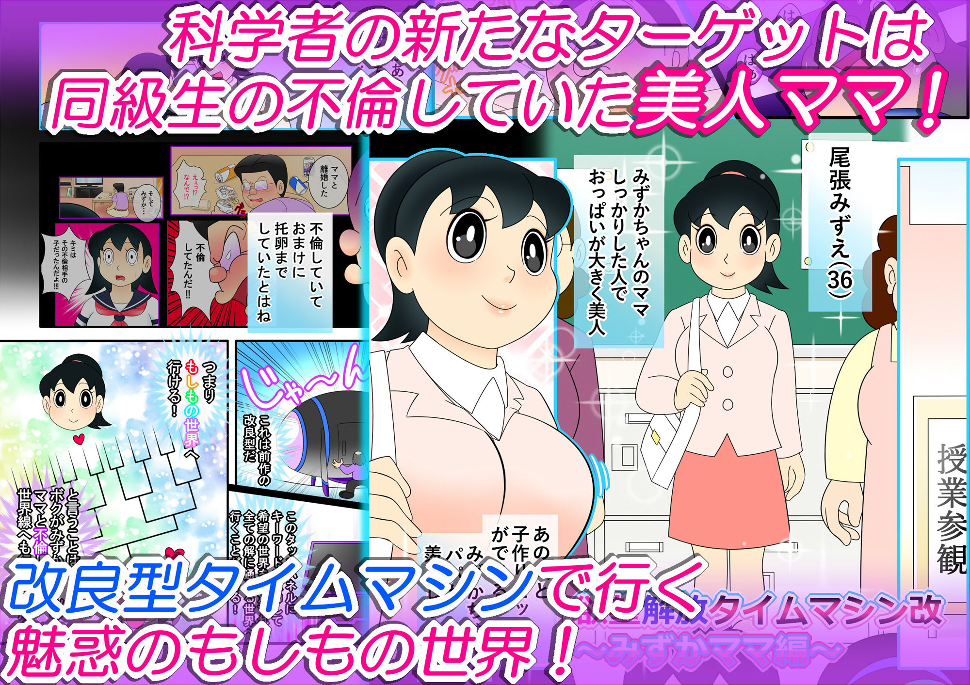欲望解放タイムマシン改【みずかママ編】過去改変!不倫托卵&母娘同時子作り