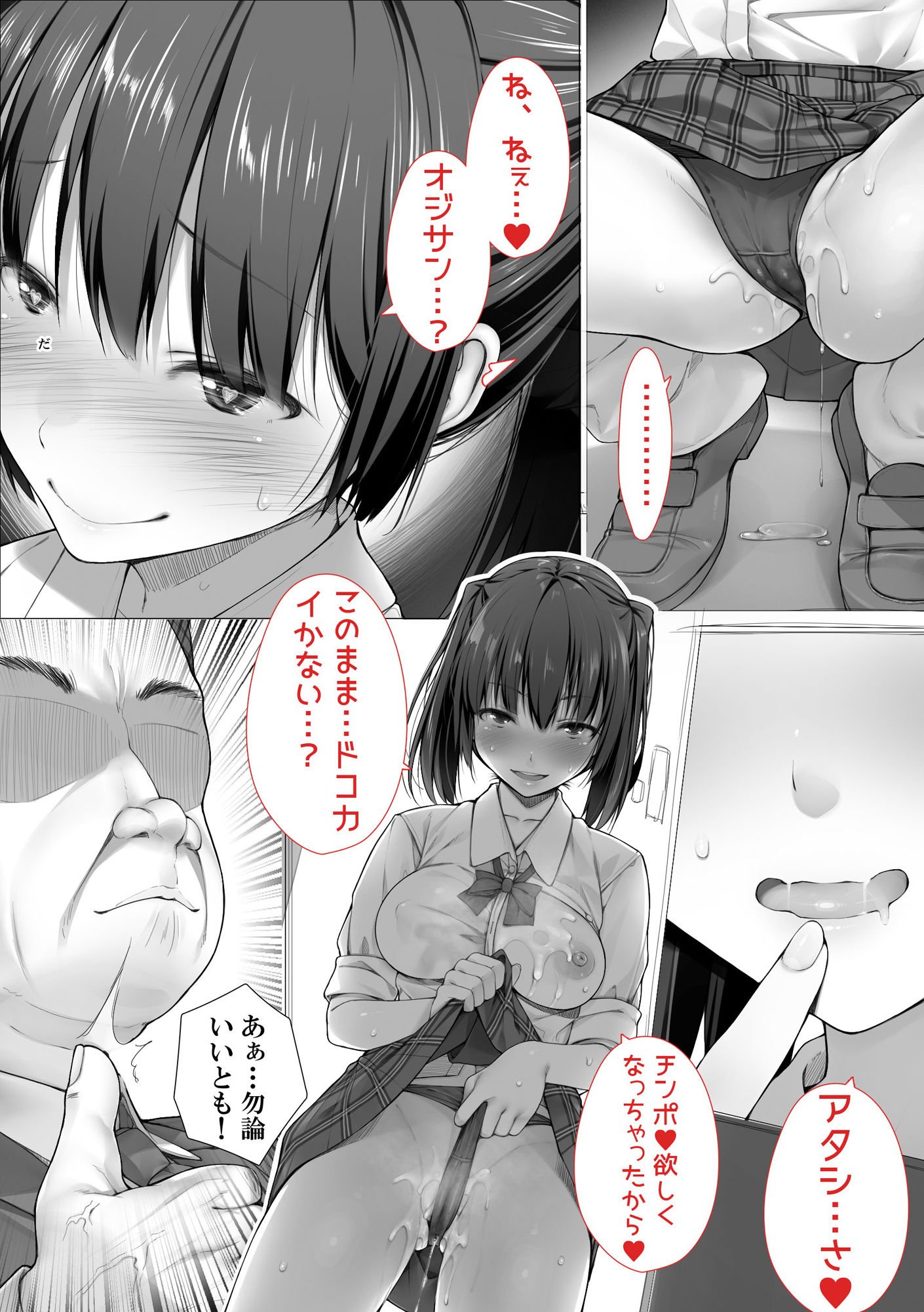 制服ビッチは生が好き? 10マン払ってトロトロせっくす〜その前とその後〜