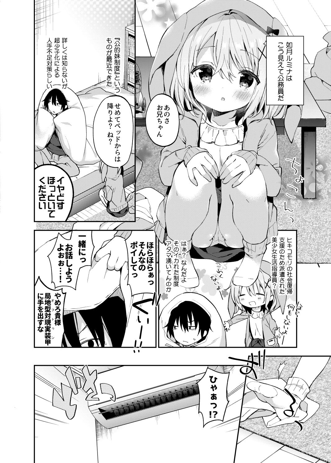 極甘妹のヒキコモリ矯正計画！