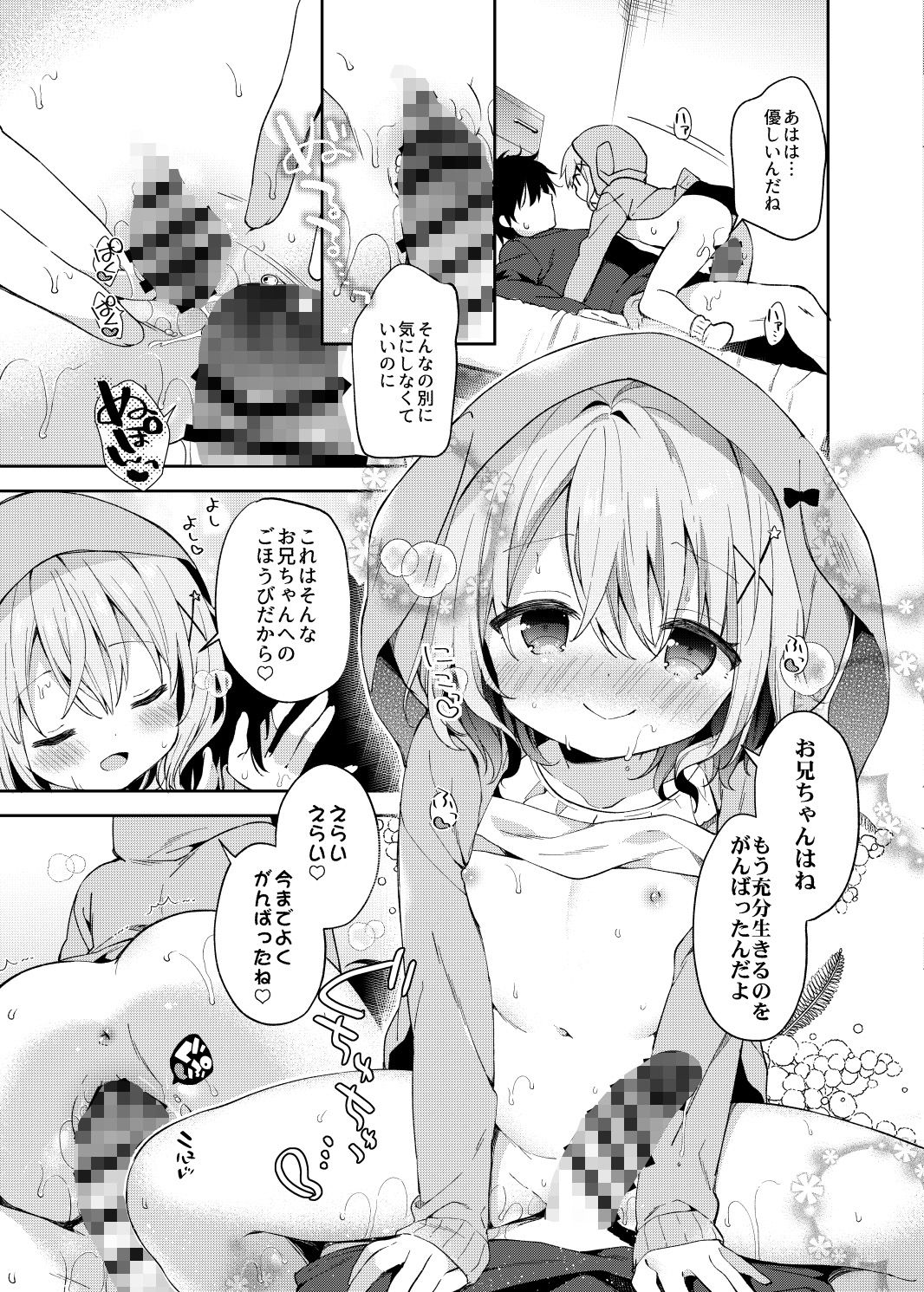 極甘妹のヒキコモリ矯正計画！