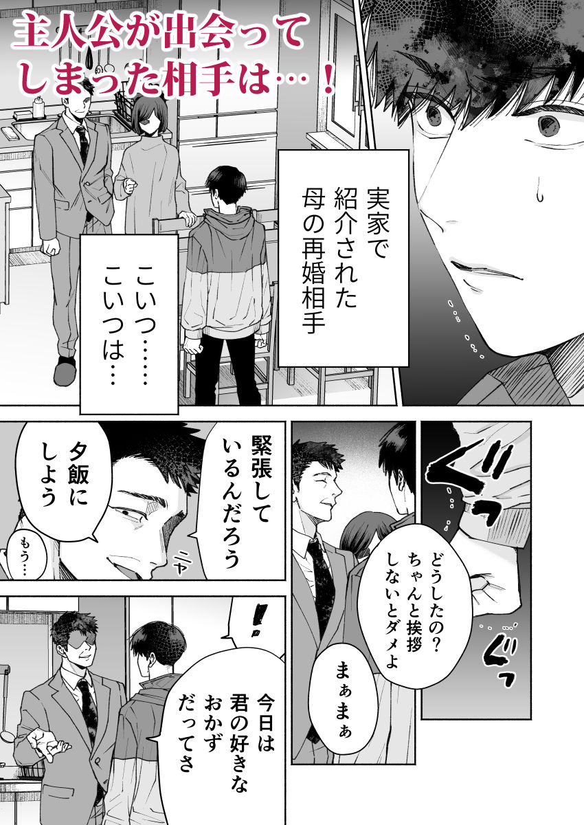 再陵●〜過去に襲われた相手が義父親に!?〜