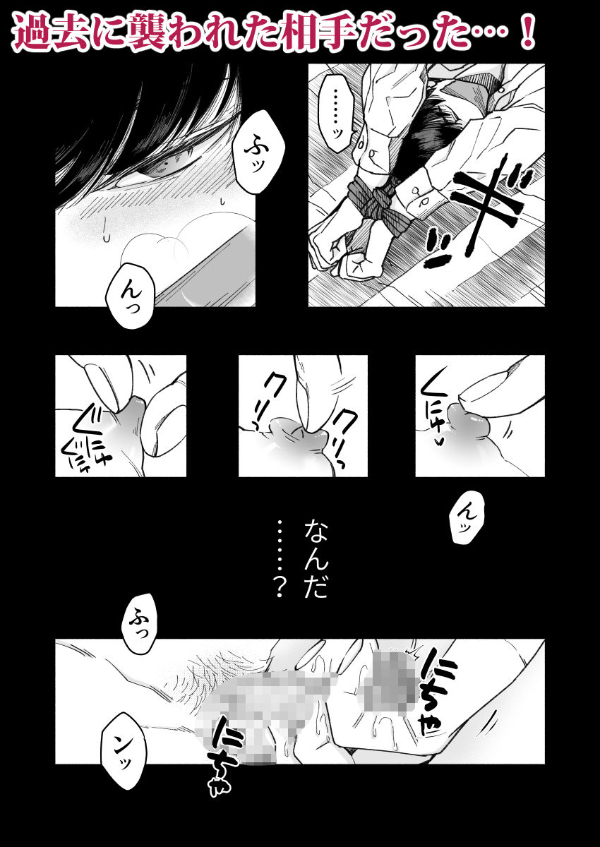 再陵●〜過去に襲われた相手が義父親に!?〜