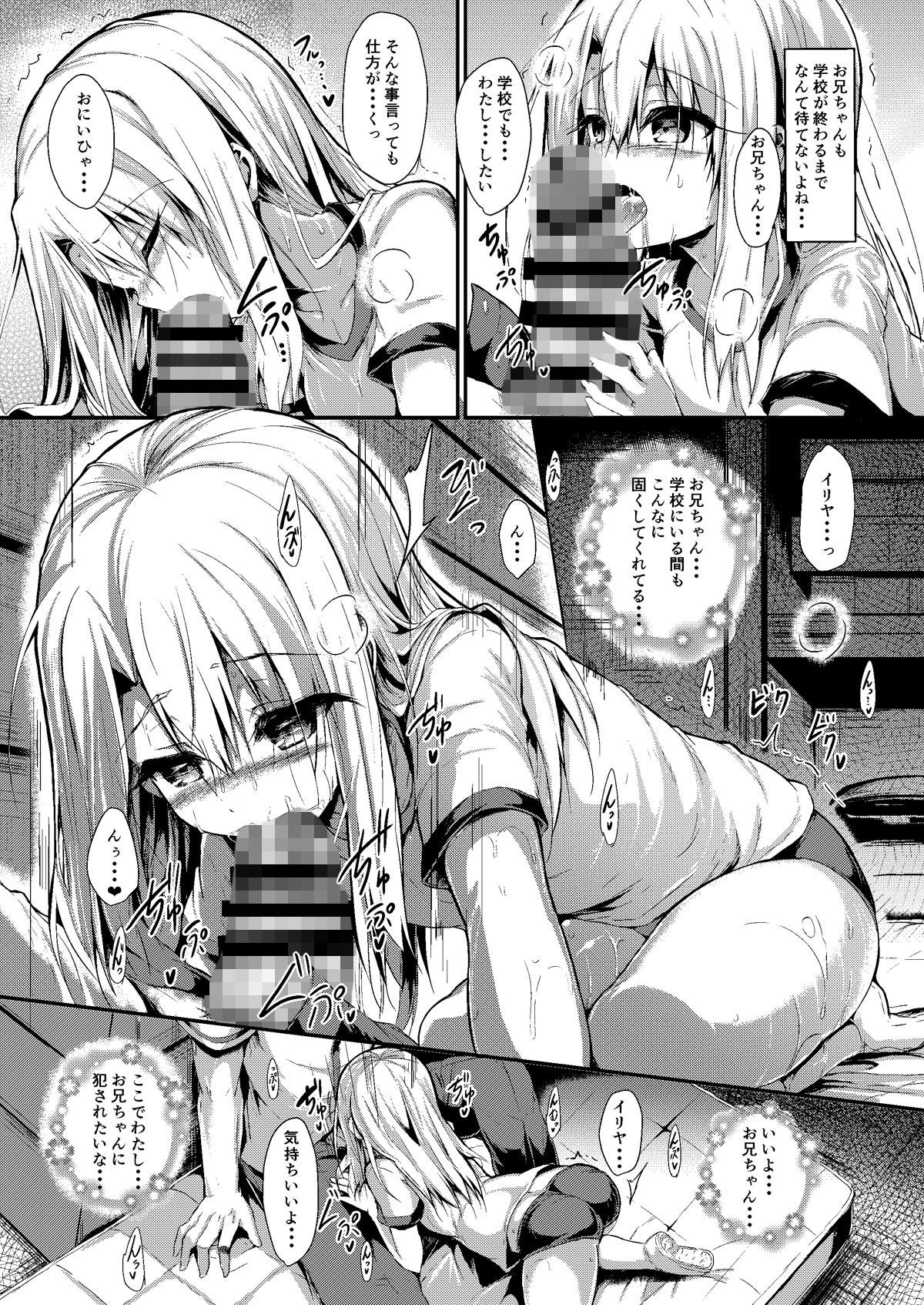 いもうとはお兄ちゃんと将来的にフラグをたてたい2