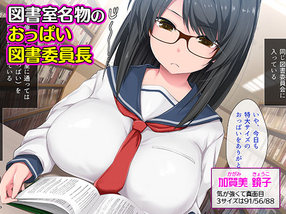 本当はドMな図書委員長が催●術で即堕ちアクメを食らったら!?