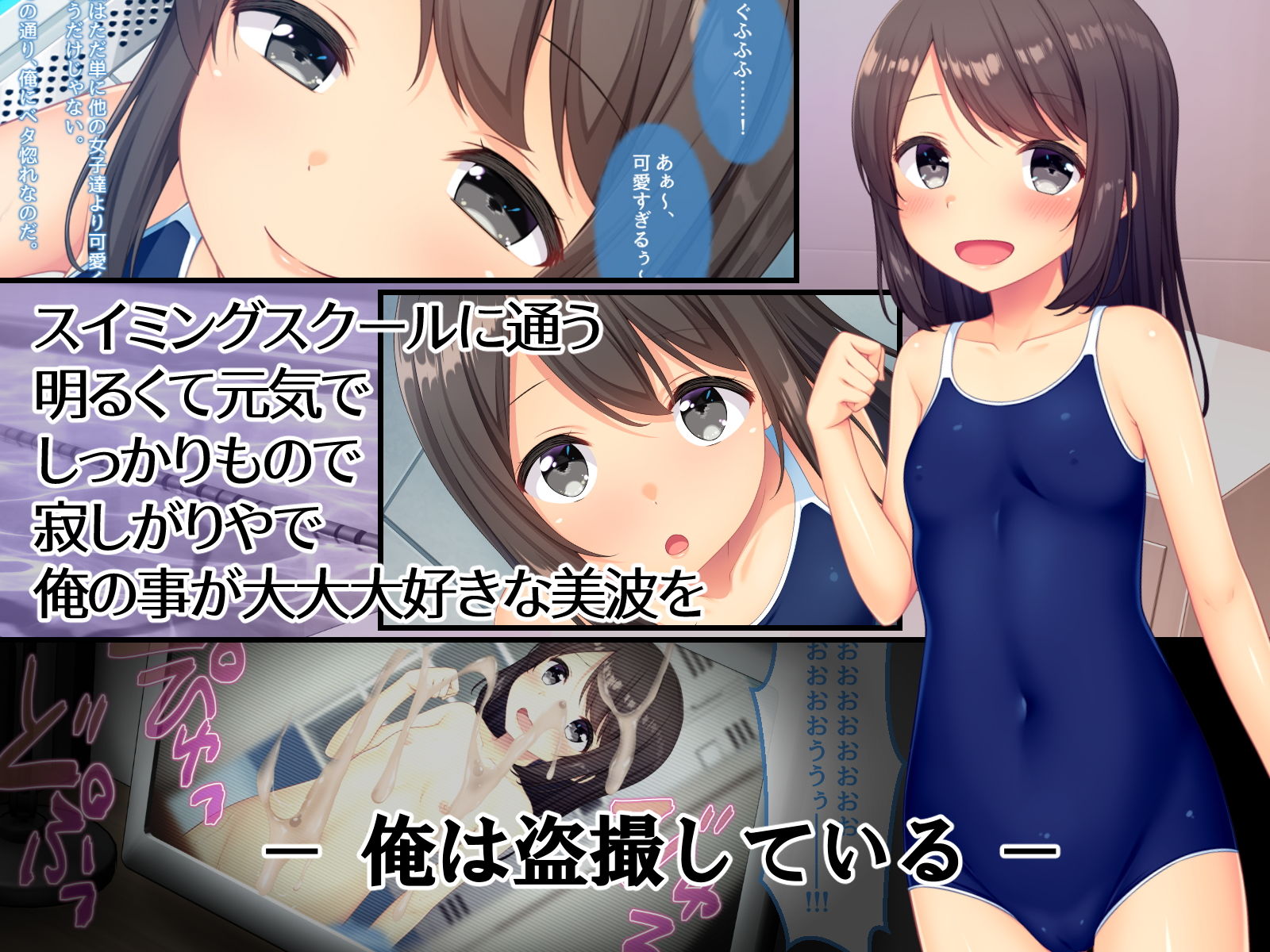 スク水処女美波 奴●教育(こいびとせいかつ)