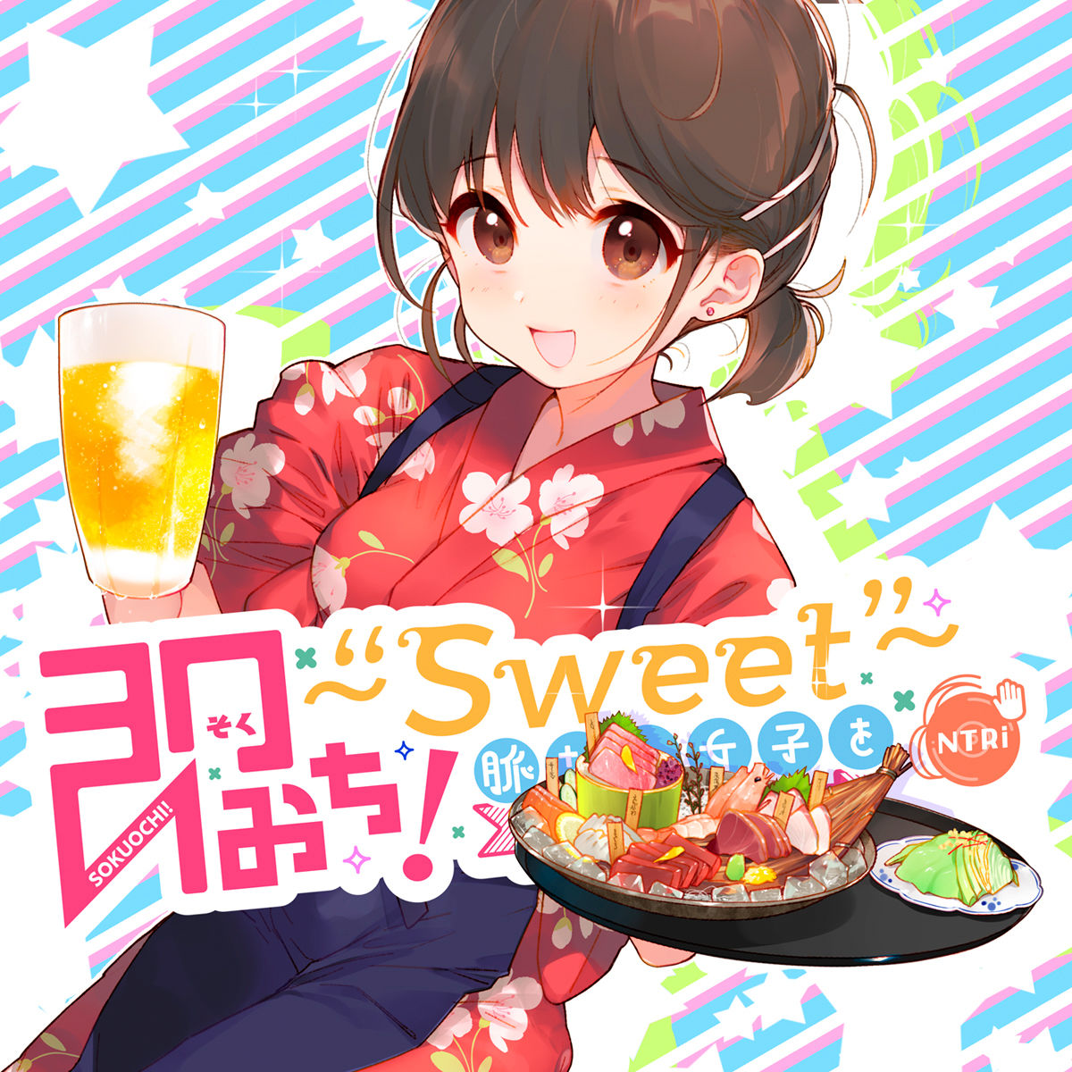 即おち！〜’Sweet’〜脈なし女子を即堕ち催●→居酒屋バイトJDこのは・おねだり生中♪膣内射精【バイノーラル録音】