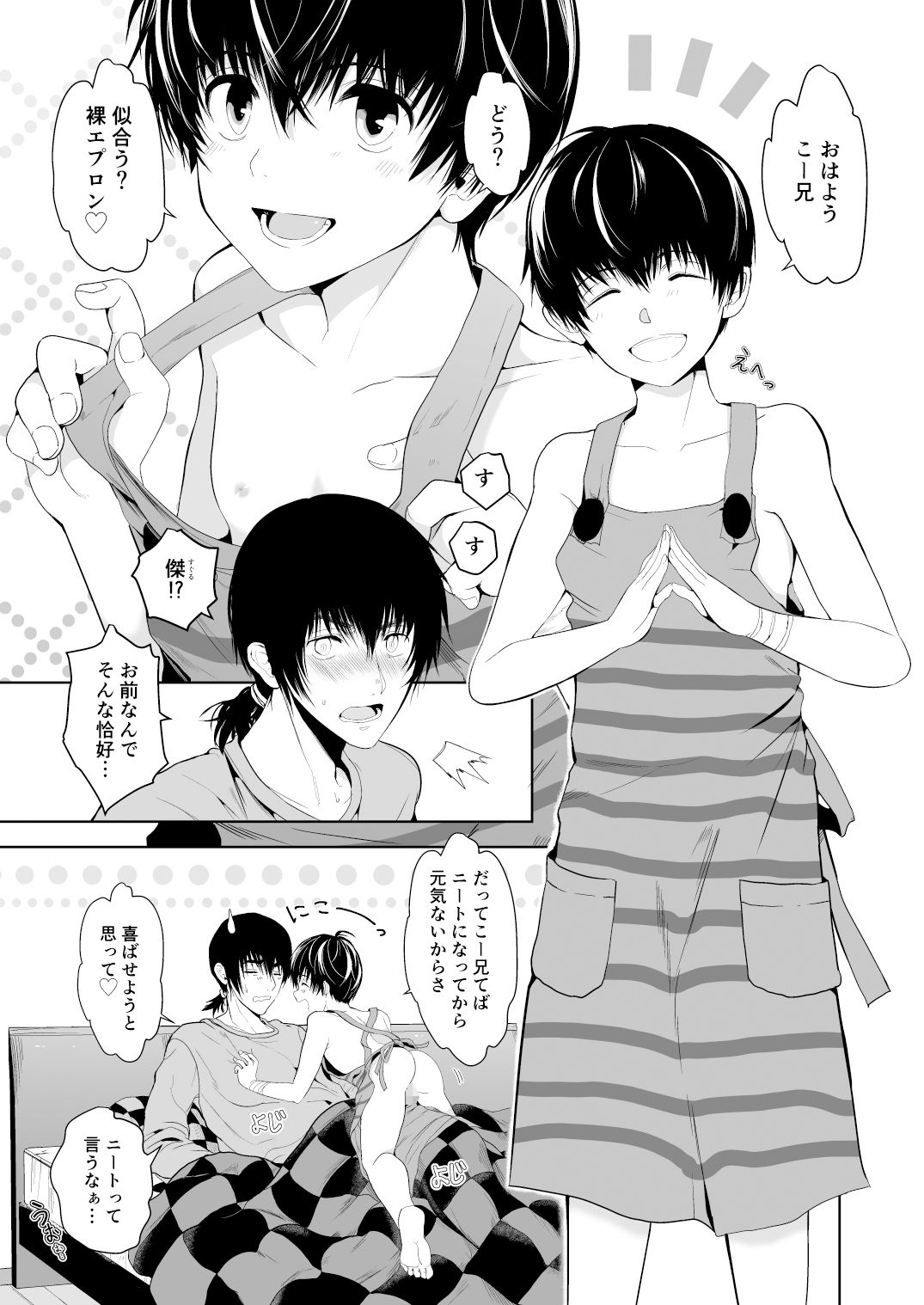 ○さなあの子とふたりきりの部屋