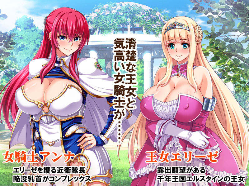 【CG集】王女&女騎士Wド下品露出〜恥辱の見世物奴●〜 後編