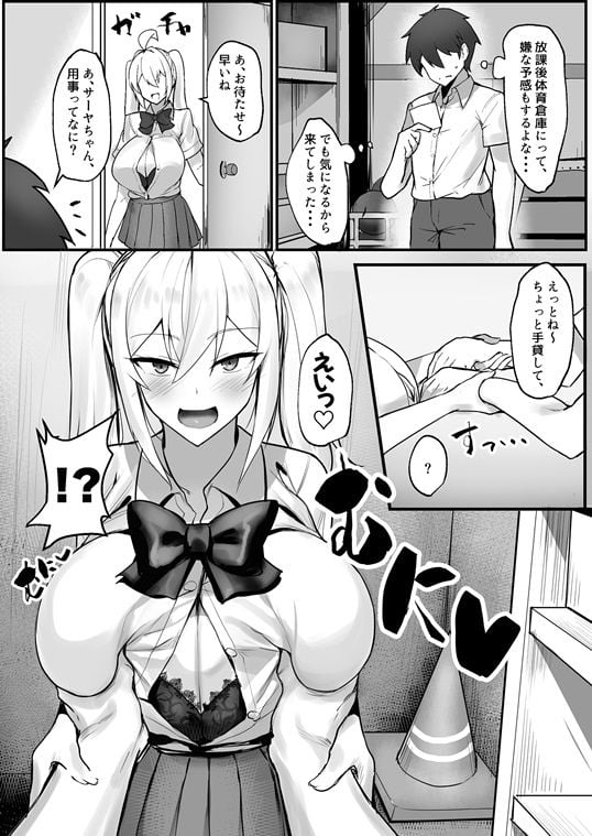 クラスの爆乳ギャルが気になって仕方ない!