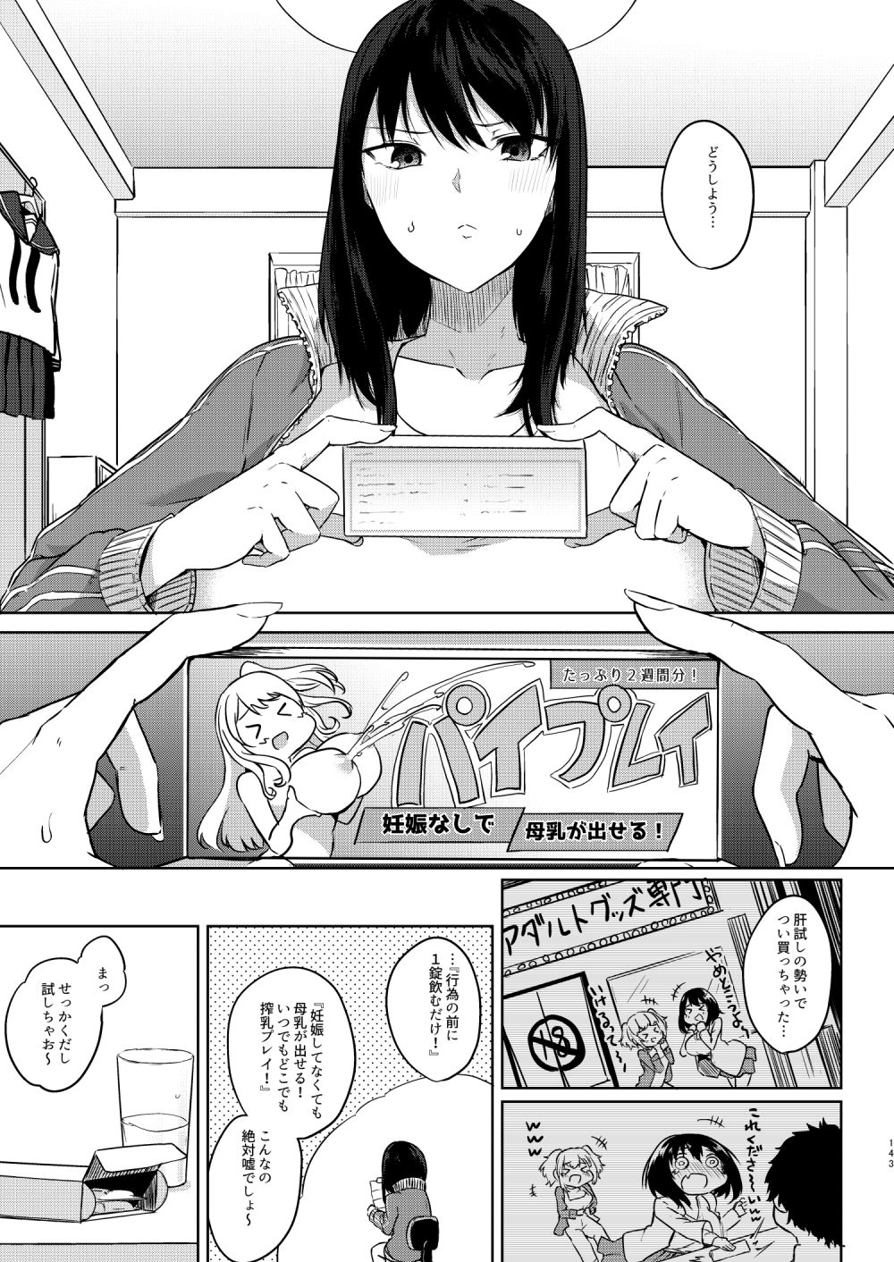 薬もすぎれば乳となる