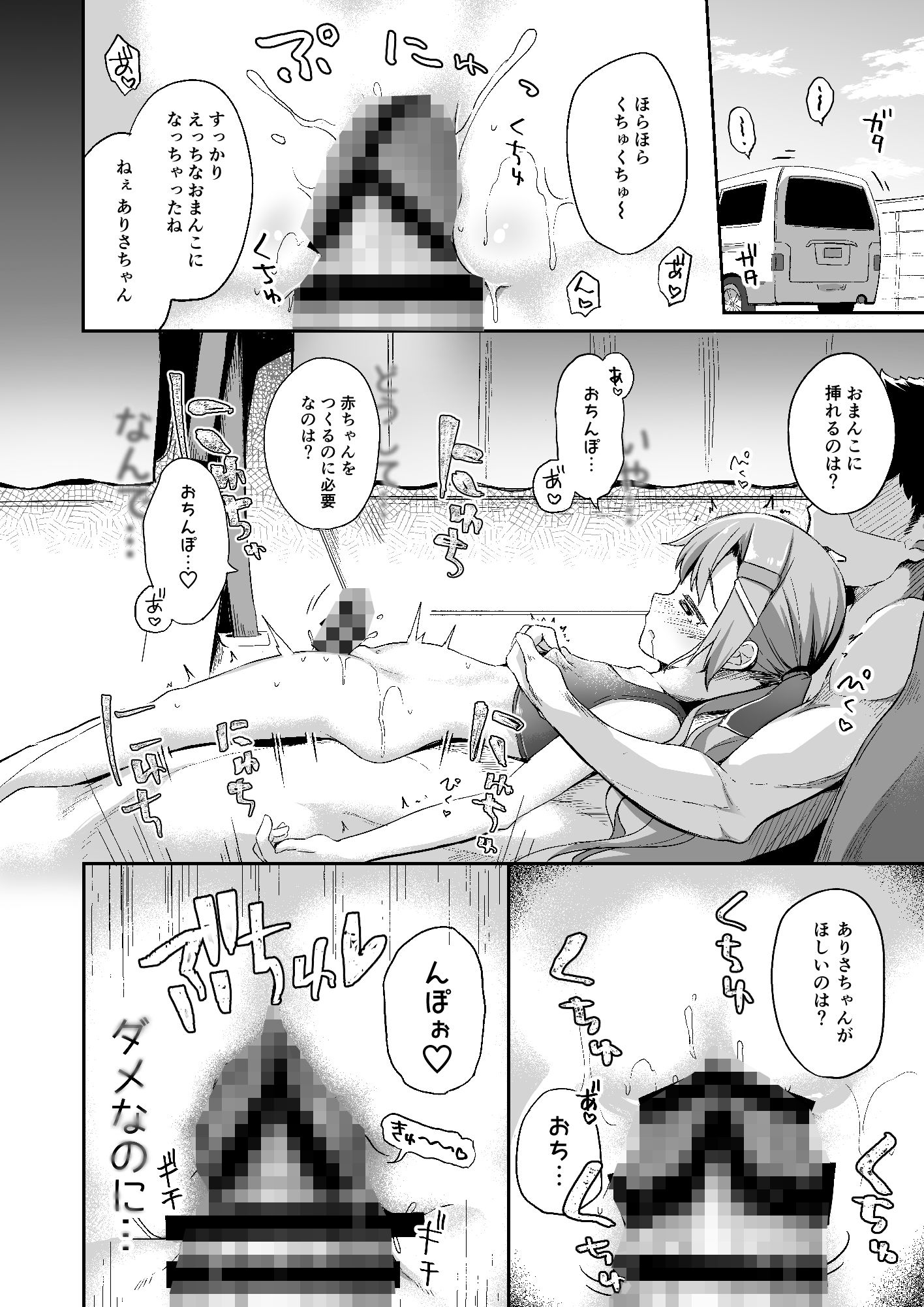おさんぽしよう!ありさ編