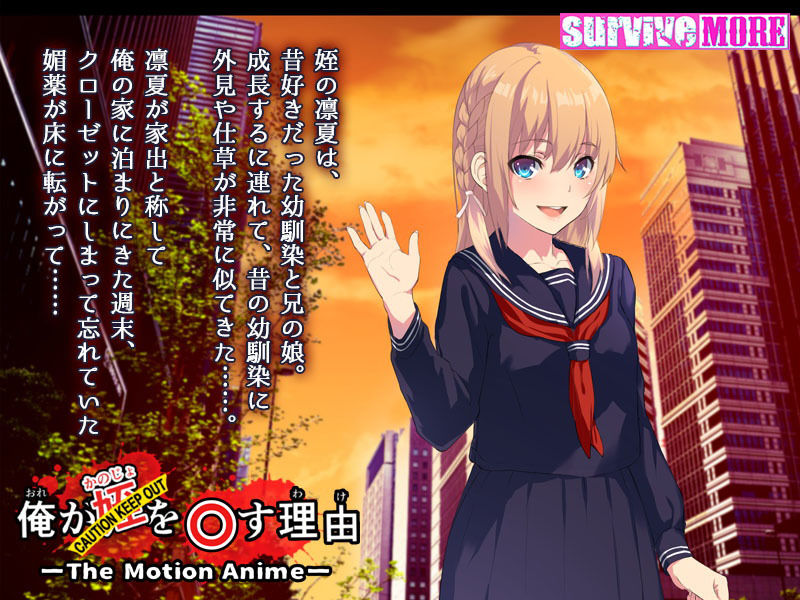 俺が姪(かのじょ)を○す理由(わけ) The Motion Anime The Motion Anime