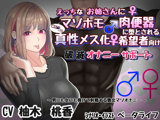 【アナル調教】えっちなお姉さんに彼氏様のマゾホモ肉便器に堕とされる 真性メス化希望者向け 破滅オナニーサポート【カップル奴●】