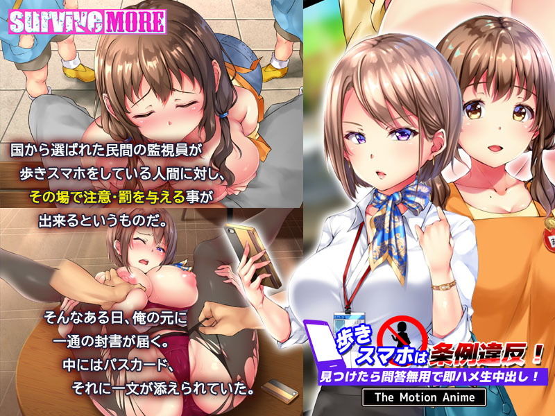 歩きスマホは条例違反!見つけたら問答無用で即ハメ生中出し! The Motion Anime
