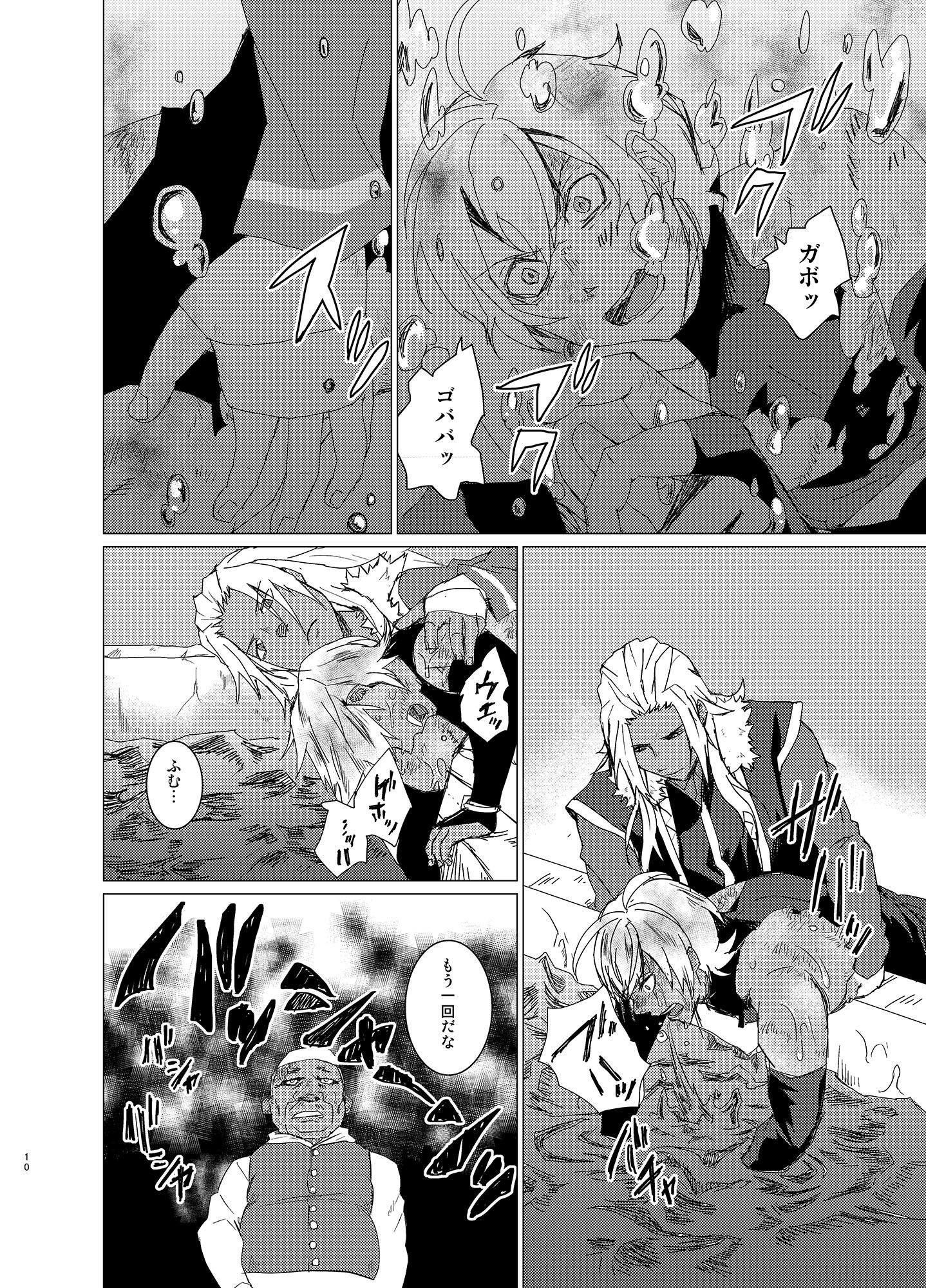 お仕事失敗した暗殺者の末路は
