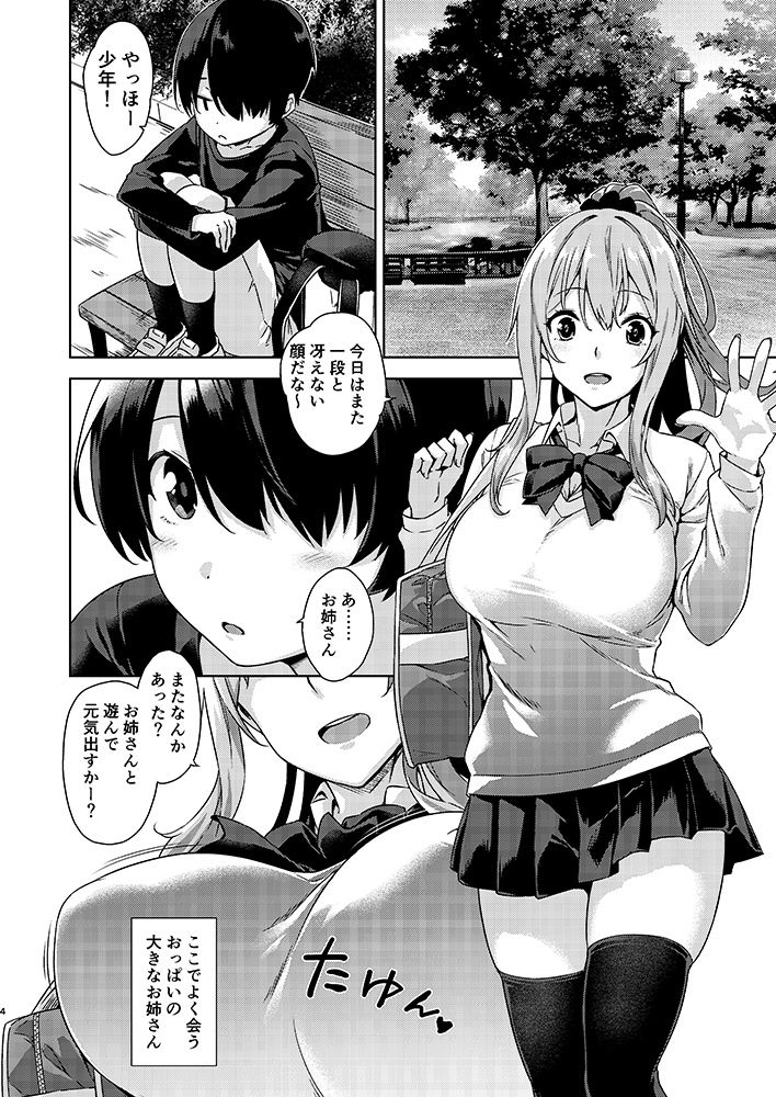ボク狙いのお姉さん