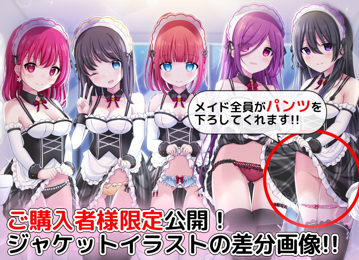 お屋敷メイドとおしっこの日でらっくす〜おしっこシャワー、おしっこ風呂、おしっこ子作りetc.でおしっこを楽しみ尽くす一日