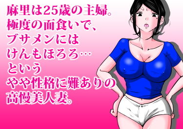 面食い高慢妻がパート先のキモブタ上司に堕とされた経緯