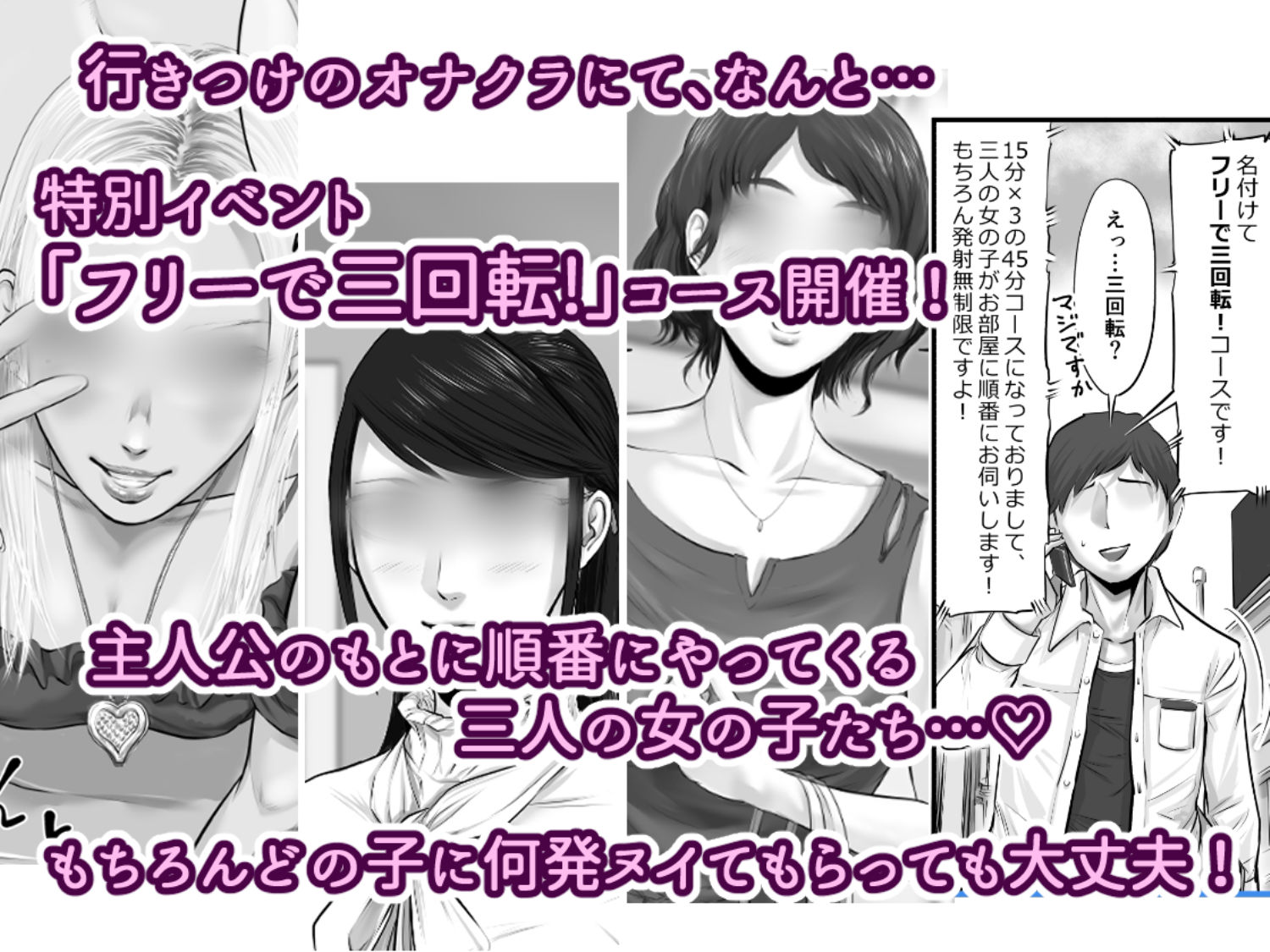 オナクライこうよッ3 フリーで三回転!編