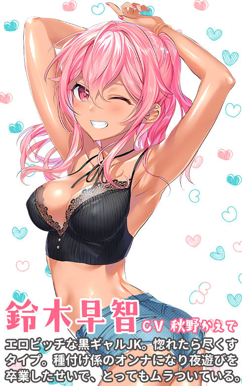 いきなり☆にんかつ!!! 〜ムラついた黒ギャルビッチとお泊りどスケベフルコース〜