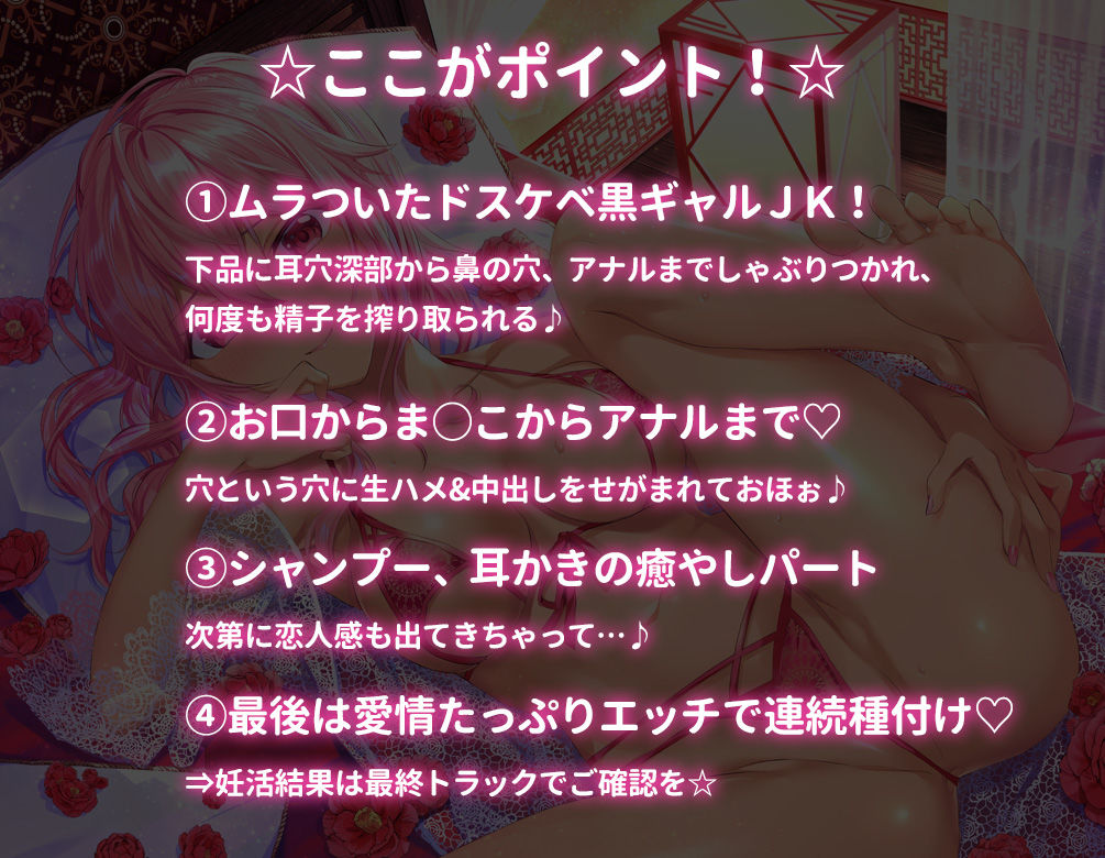 いきなり☆にんかつ!!! 〜ムラついた黒ギャルビッチとお泊りどスケベフルコース〜