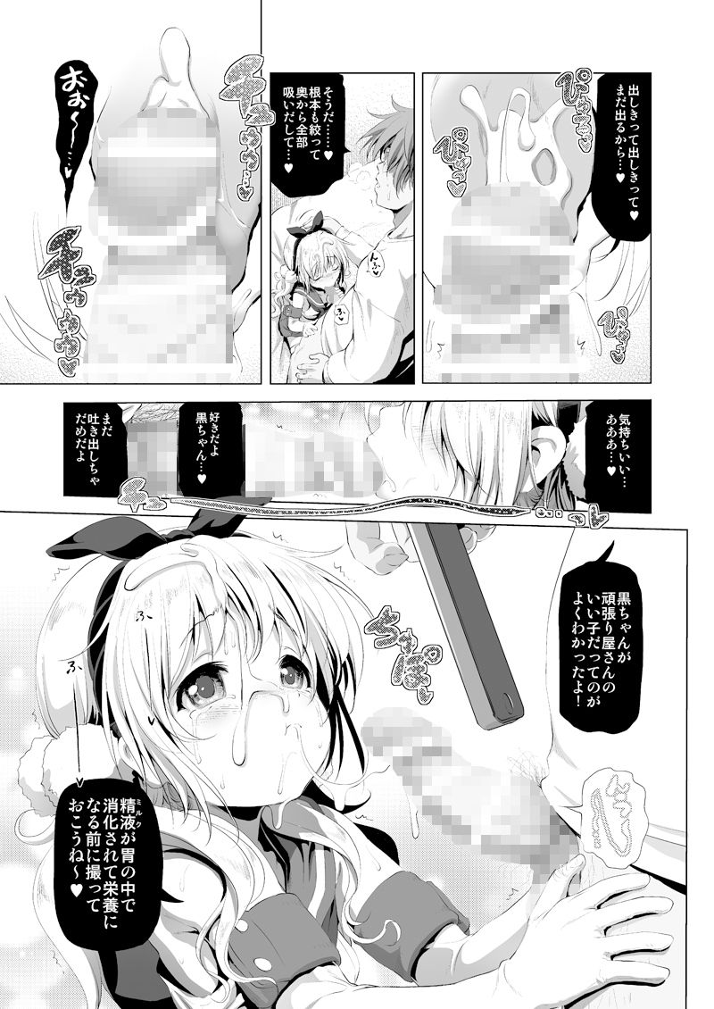 コスパコ!くろちゃんのばあい