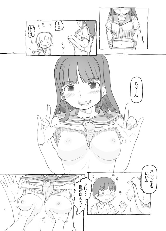 友達の弟がかわいいので