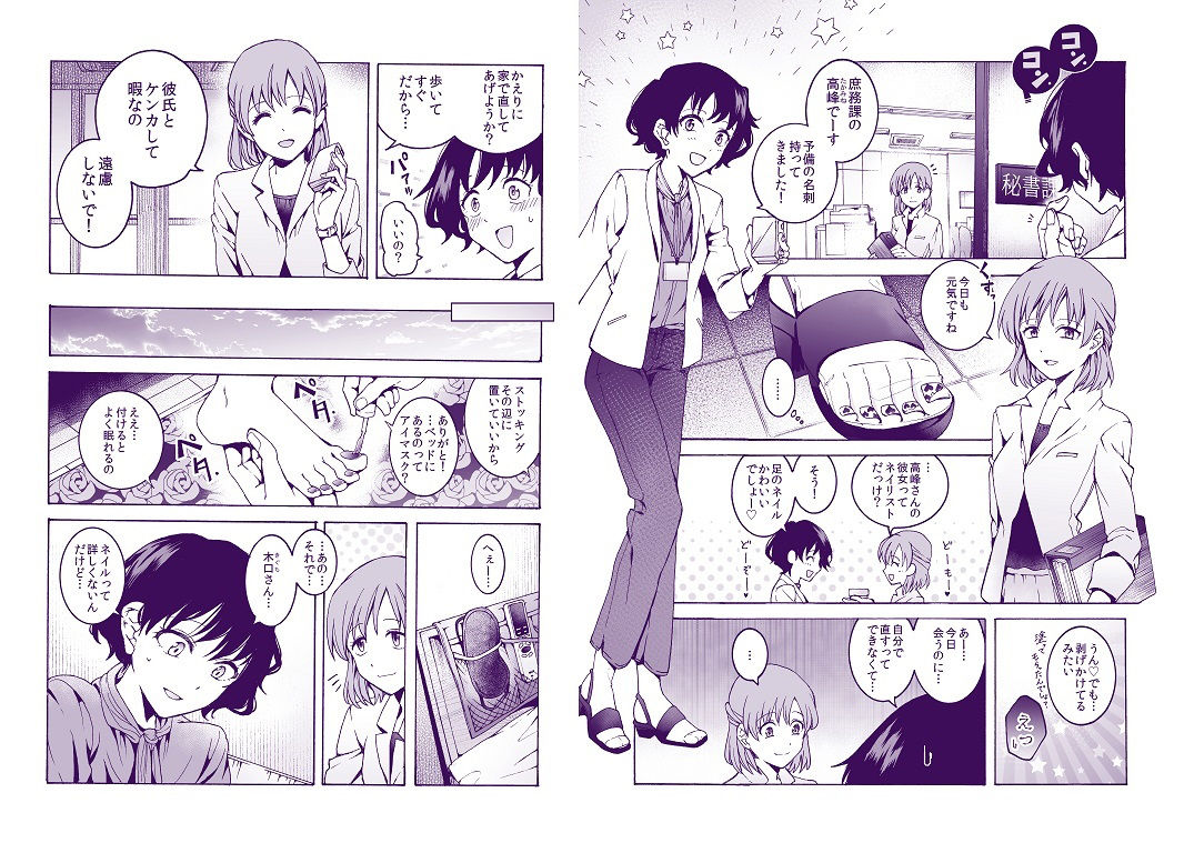 ’彼女’持ちOL×’彼氏’持ちOL …恋人には言えない…秘めた欲望をさらけ出す!〜ぬる、はぐ〜