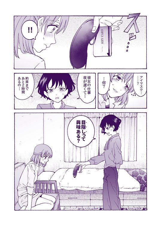 ’彼女’持ちOL×’彼氏’持ちOL …恋人には言えない…秘めた欲望をさらけ出す!〜ぬる、はぐ〜