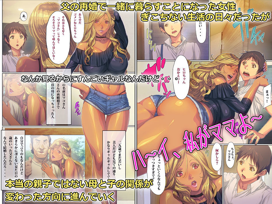 我が家にギャルママがやってきた!!