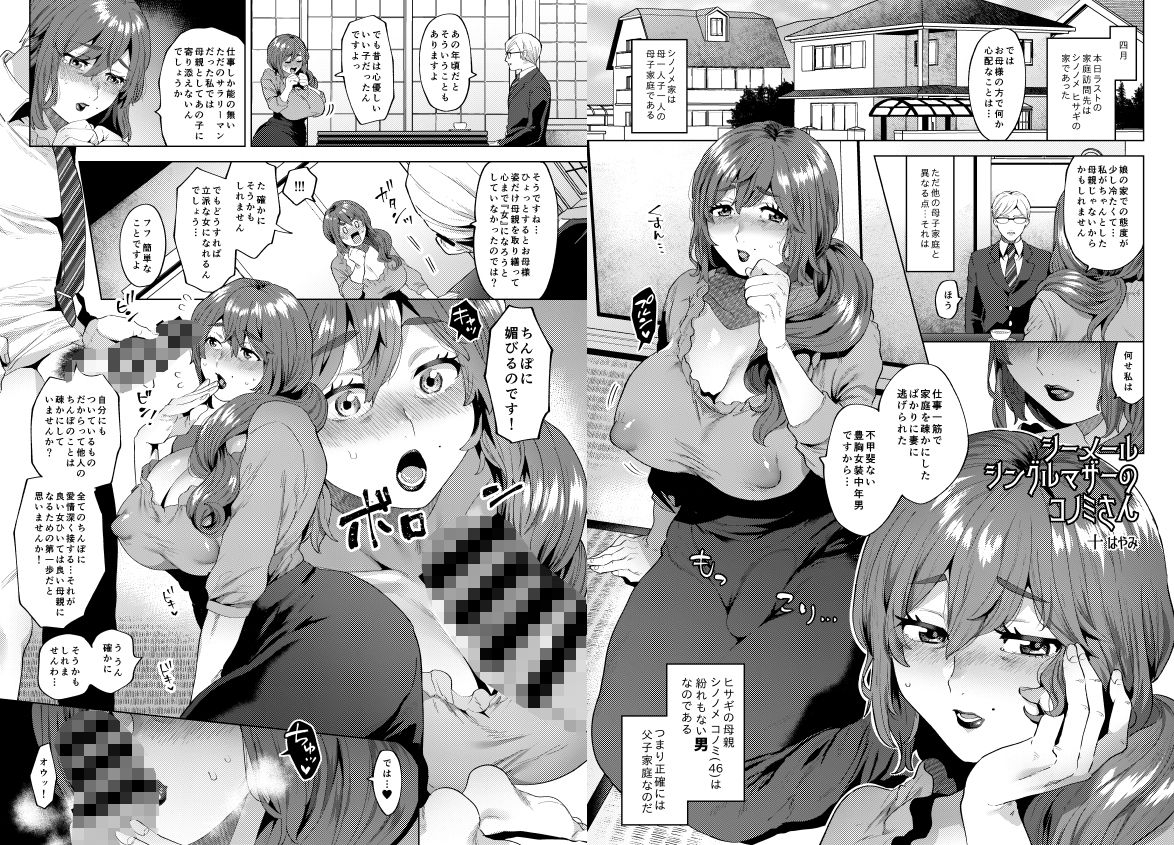 シーメール&メス男子合同誌 C’s HAVEN