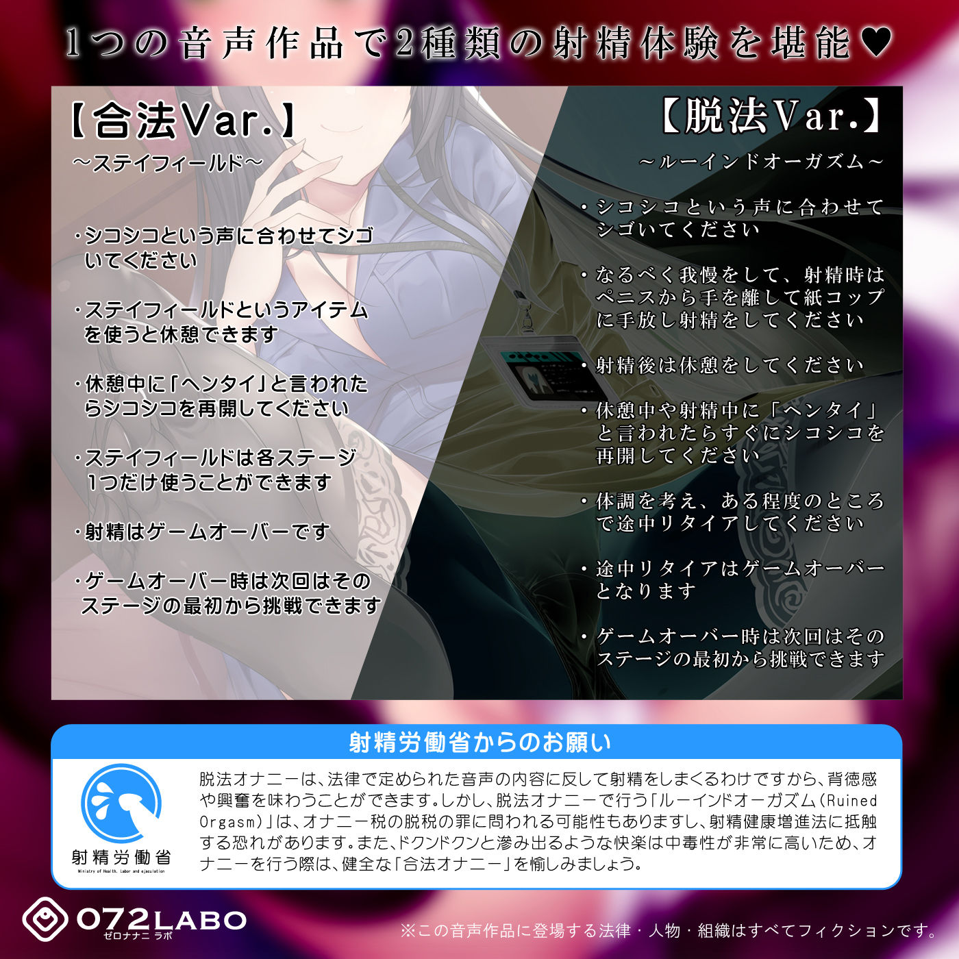 あなたはどっち？＜合法オナニー or 脱法オナニー＞「ルーインドオーガズム2・脱法オナニー編」〜ステイフィールドとルーインドオーガズムを嗜む音声〜【Ruined Orgasm】