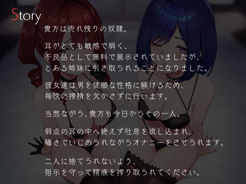 姉妹のW吐息責めオナニーサポート
