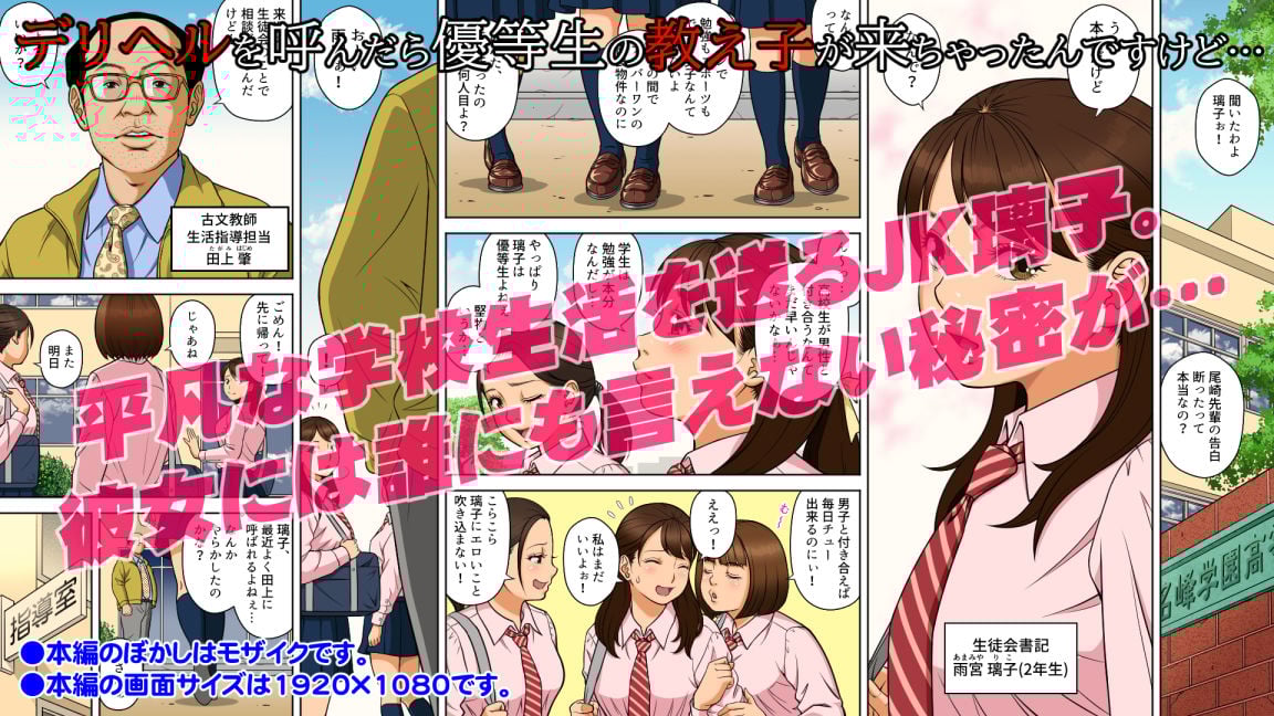 デリヘルを呼んだら優等生の教え子が来ちゃったんですけど…(前編)