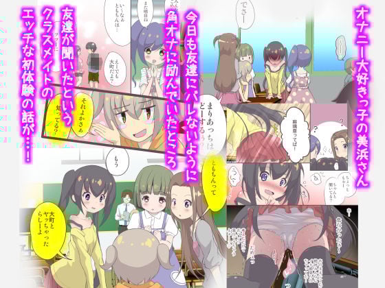 美浜さんはオナニーが大好き