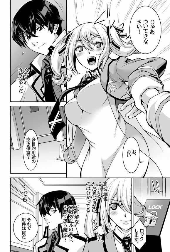 魔法科●●の劣情生―来訪者(の交換留学生がハニートラップ仕掛けてきたので逆に足腰立たなくしてやった)編―