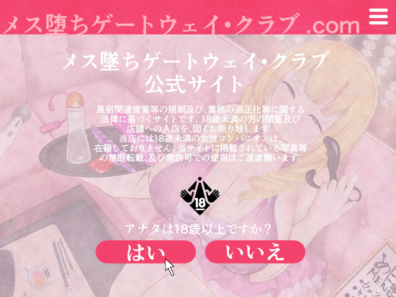 本格!メス堕ち!ゲートウェイ・クラブ