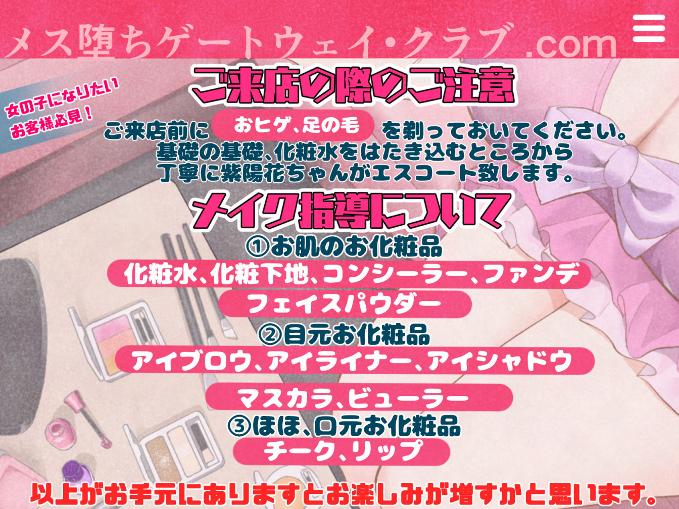 本格!メス堕ち!ゲートウェイ・クラブ