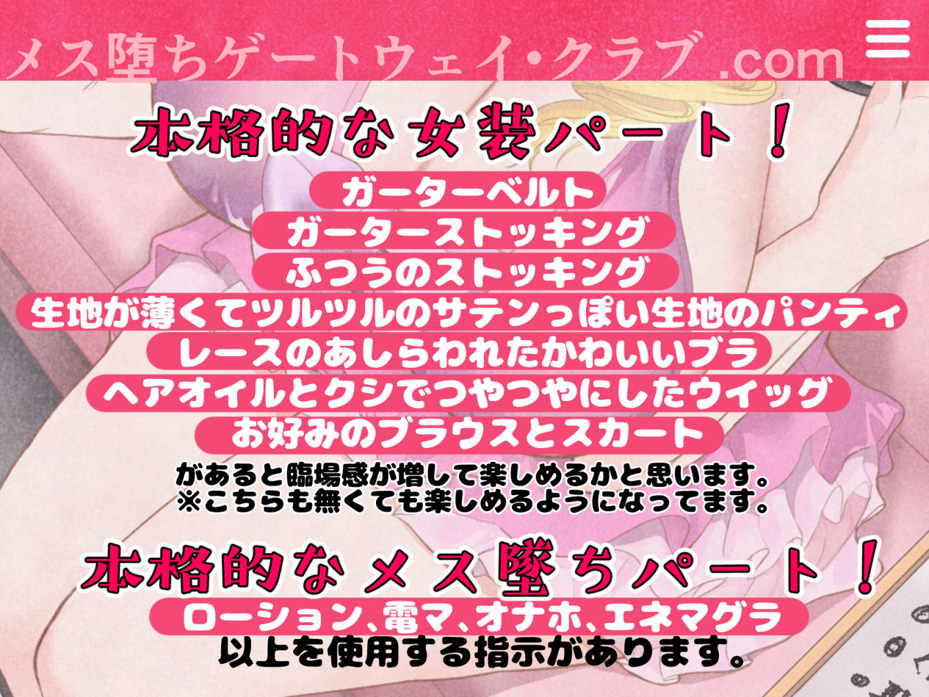 本格!メス堕ち!ゲートウェイ・クラブ