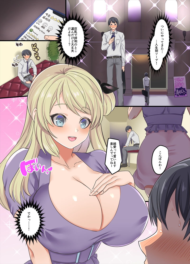 おっぱいソープでTS♀堕ち!