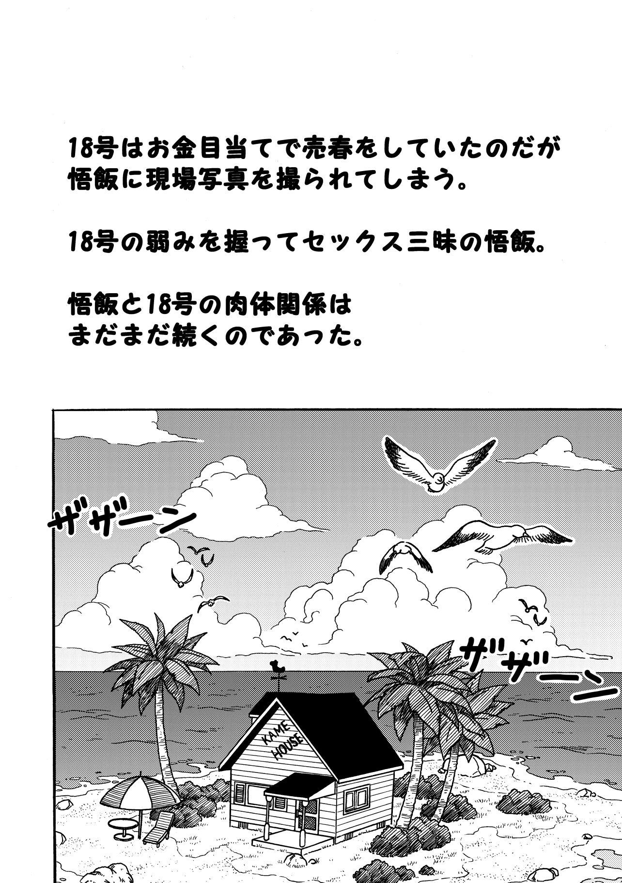 18号NTR中出しオンパレード2