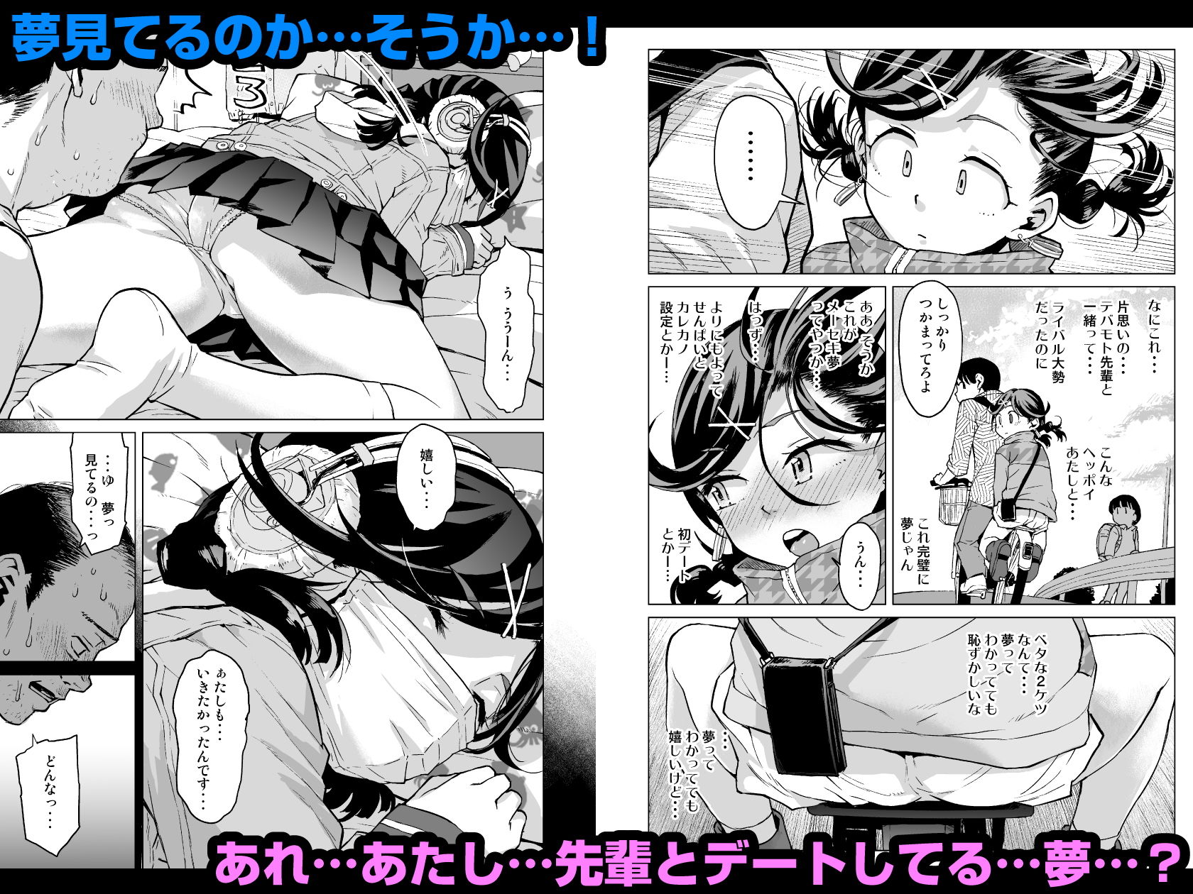 唯愛ちゃん夢アプリ睡姦