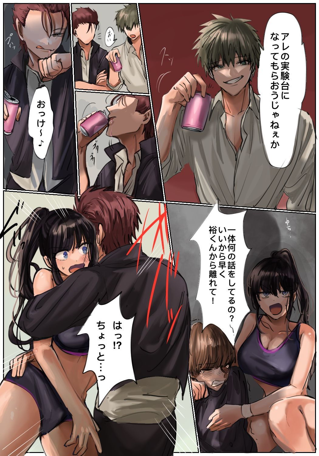 奪われる幼馴染