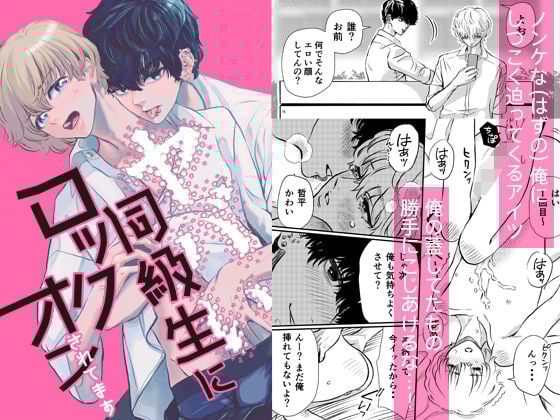 ヤバい同級生にロックオンされてます