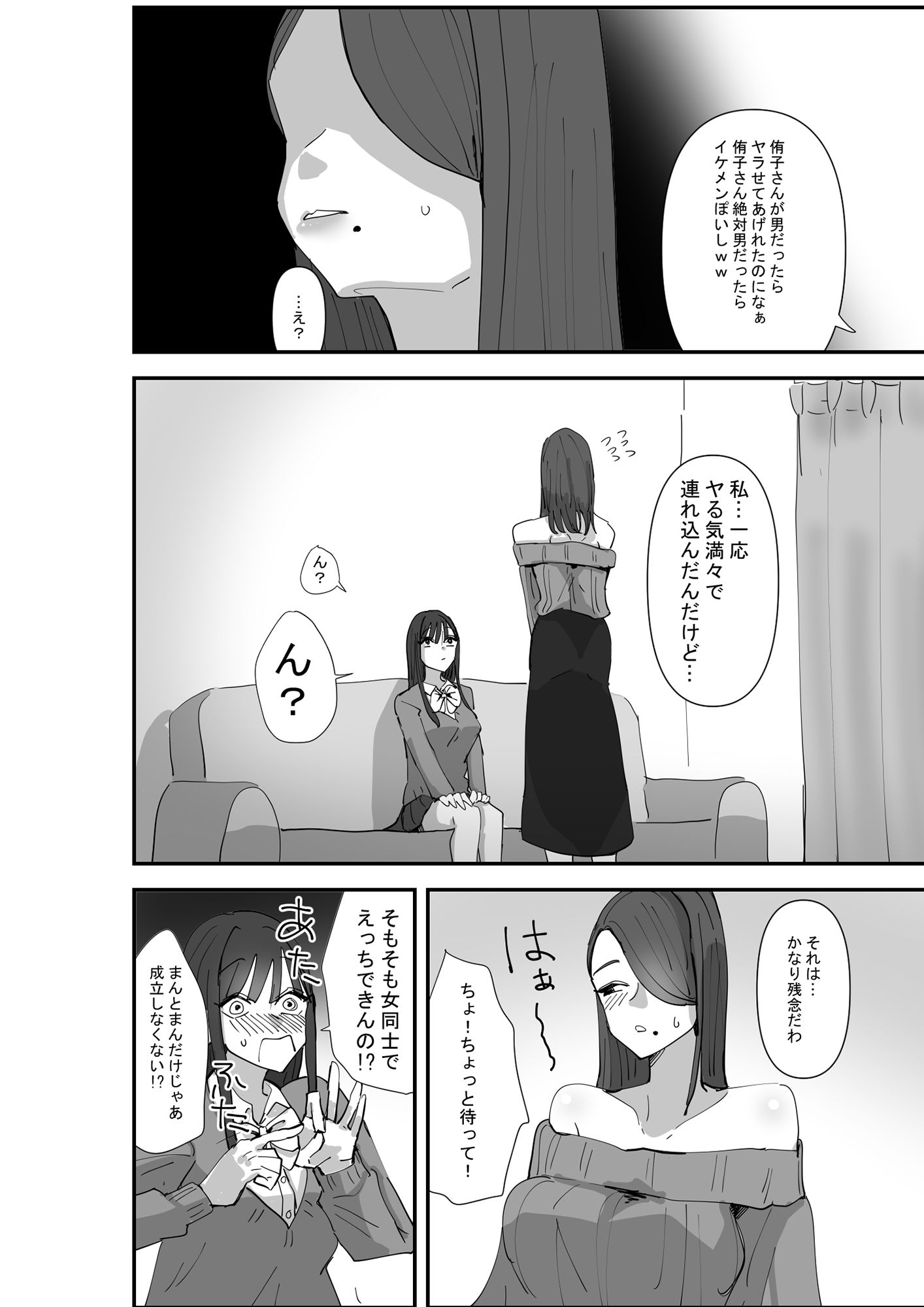 SNSで泊まらせてくれる人を募集したらえちえちお姉さんがやってきた話