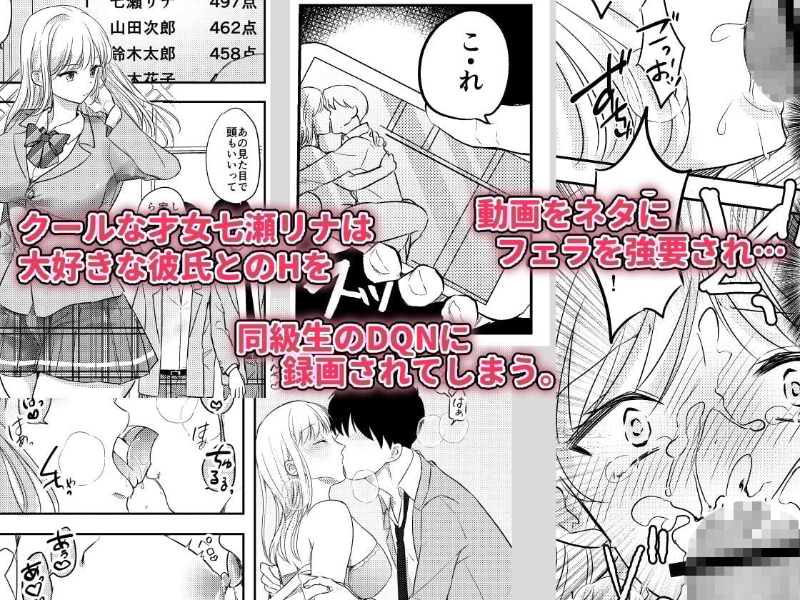 寝取られた才媛の彼女