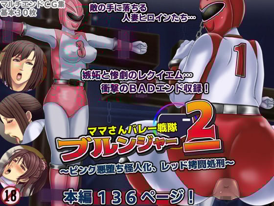 ママさんバレー戦隊ブルンジャー総集編◆描き下ろし付き◆
